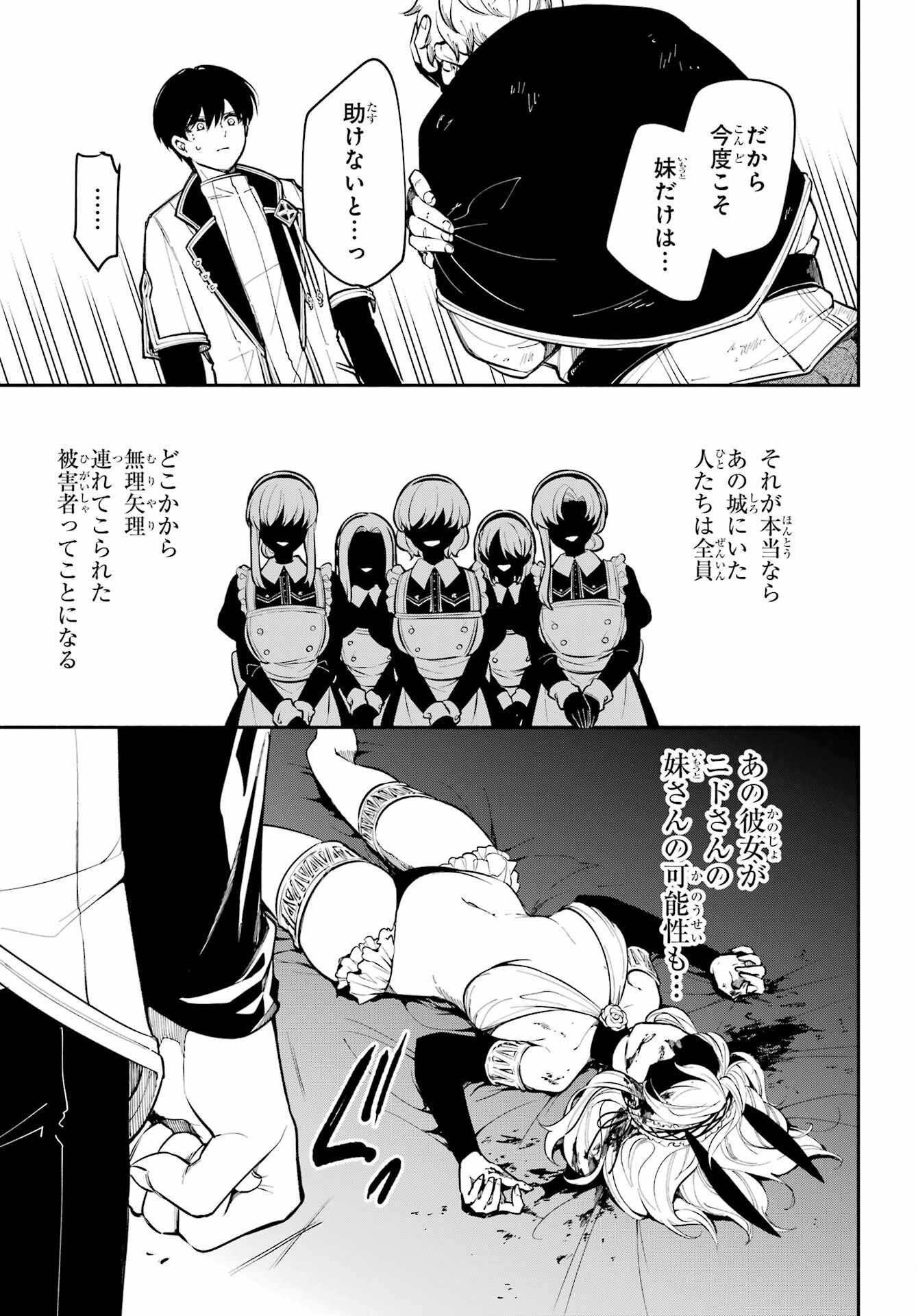 Yoiake no Majo Chapter 4 31ページ