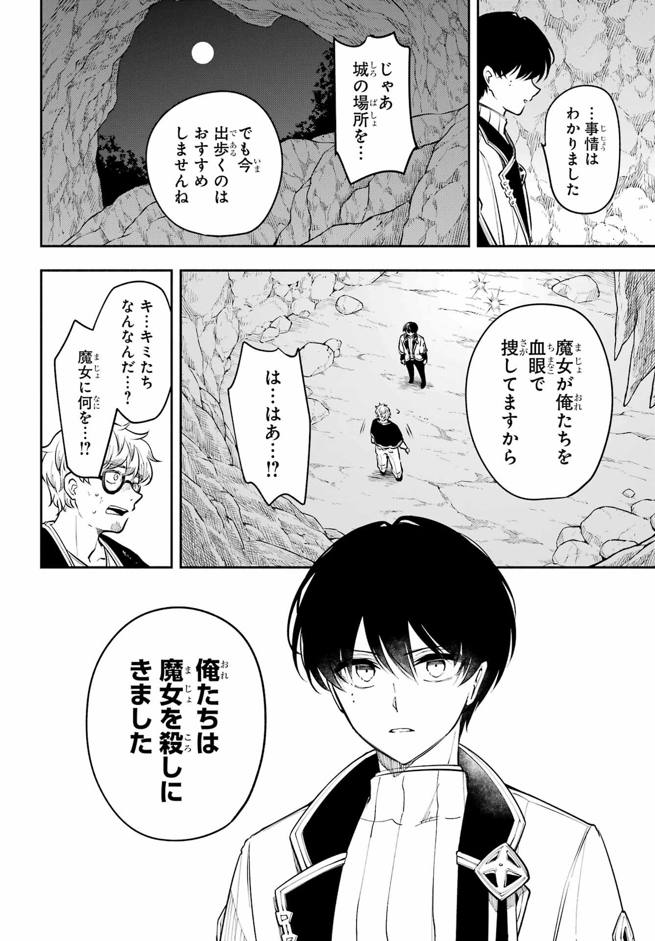 Yoiake no Majo Chapter 4 32ページ