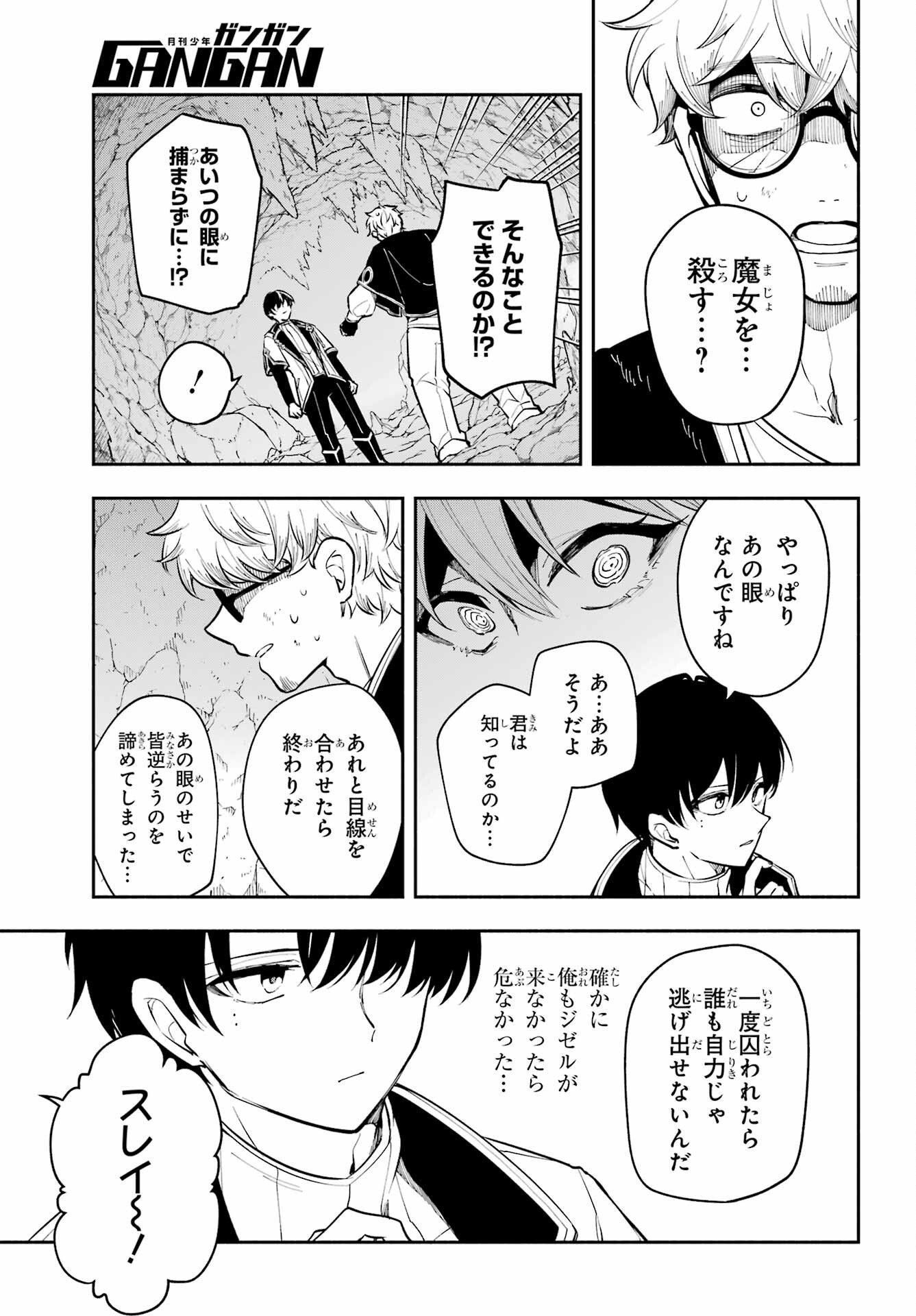 Yoiake no Majo Chapter 4 33ページ