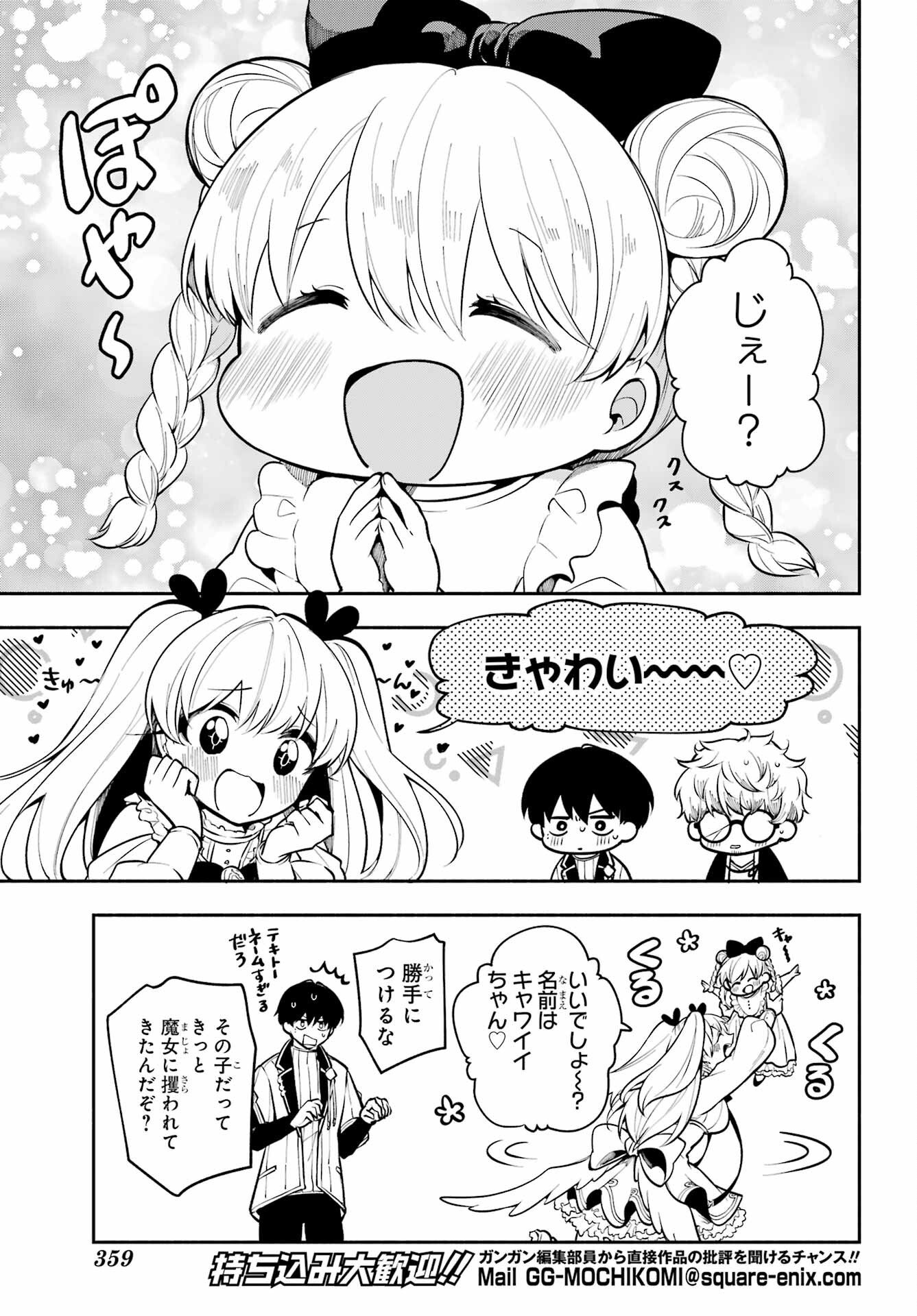 Yoiake no Majo Chapter 4 35ページ