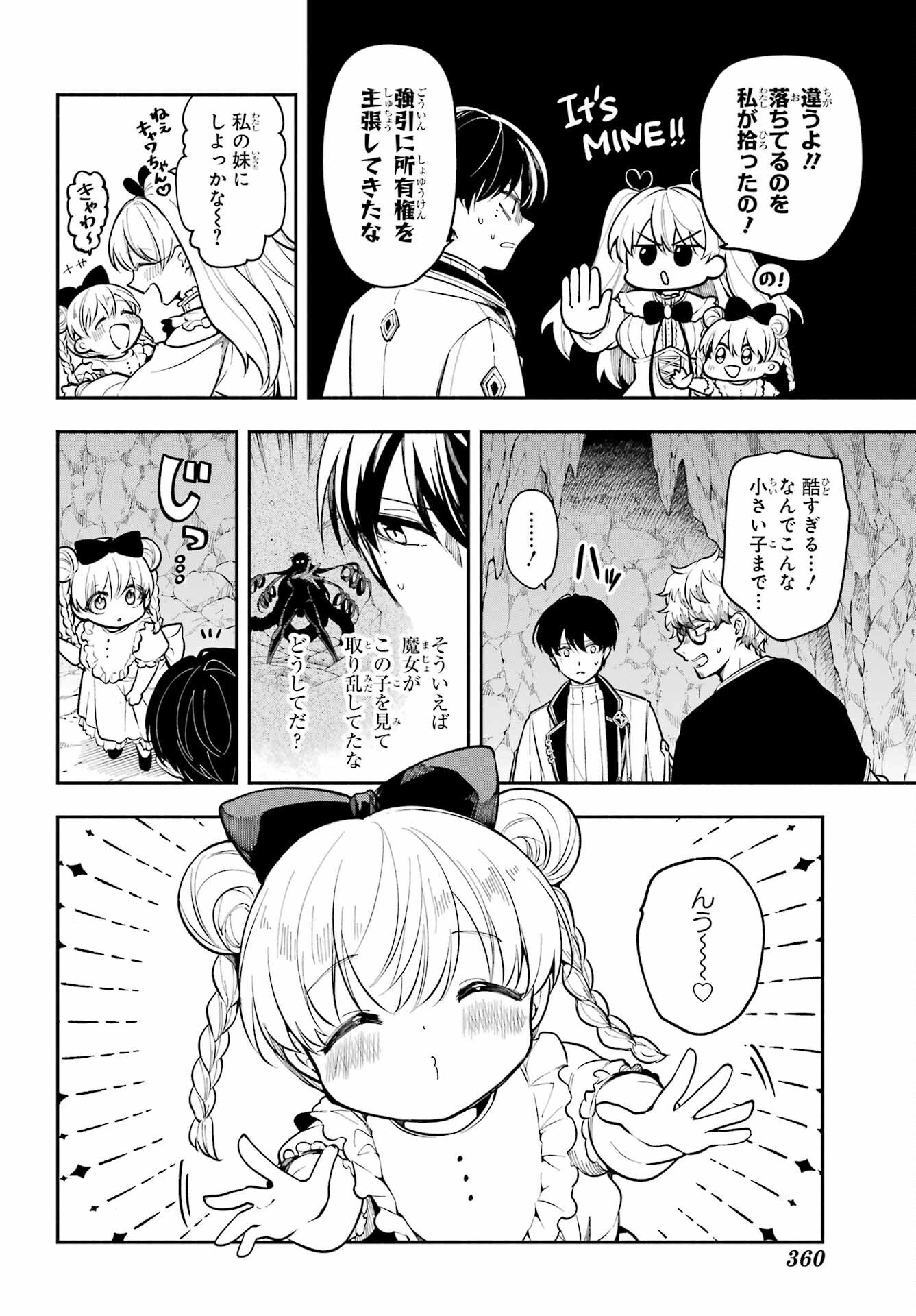 Yoiake no Majo Chapter 4 36ページ