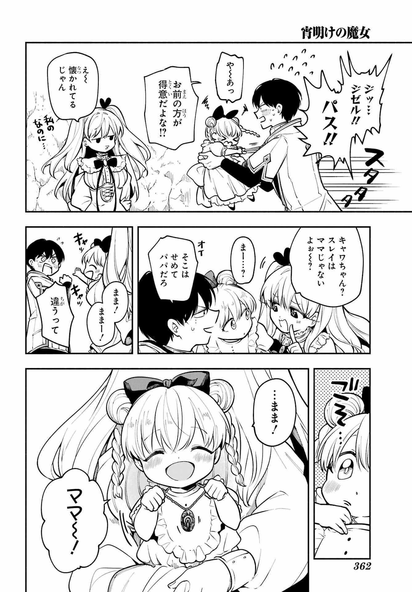 Yoiake no Majo Chapter 4 38ページ