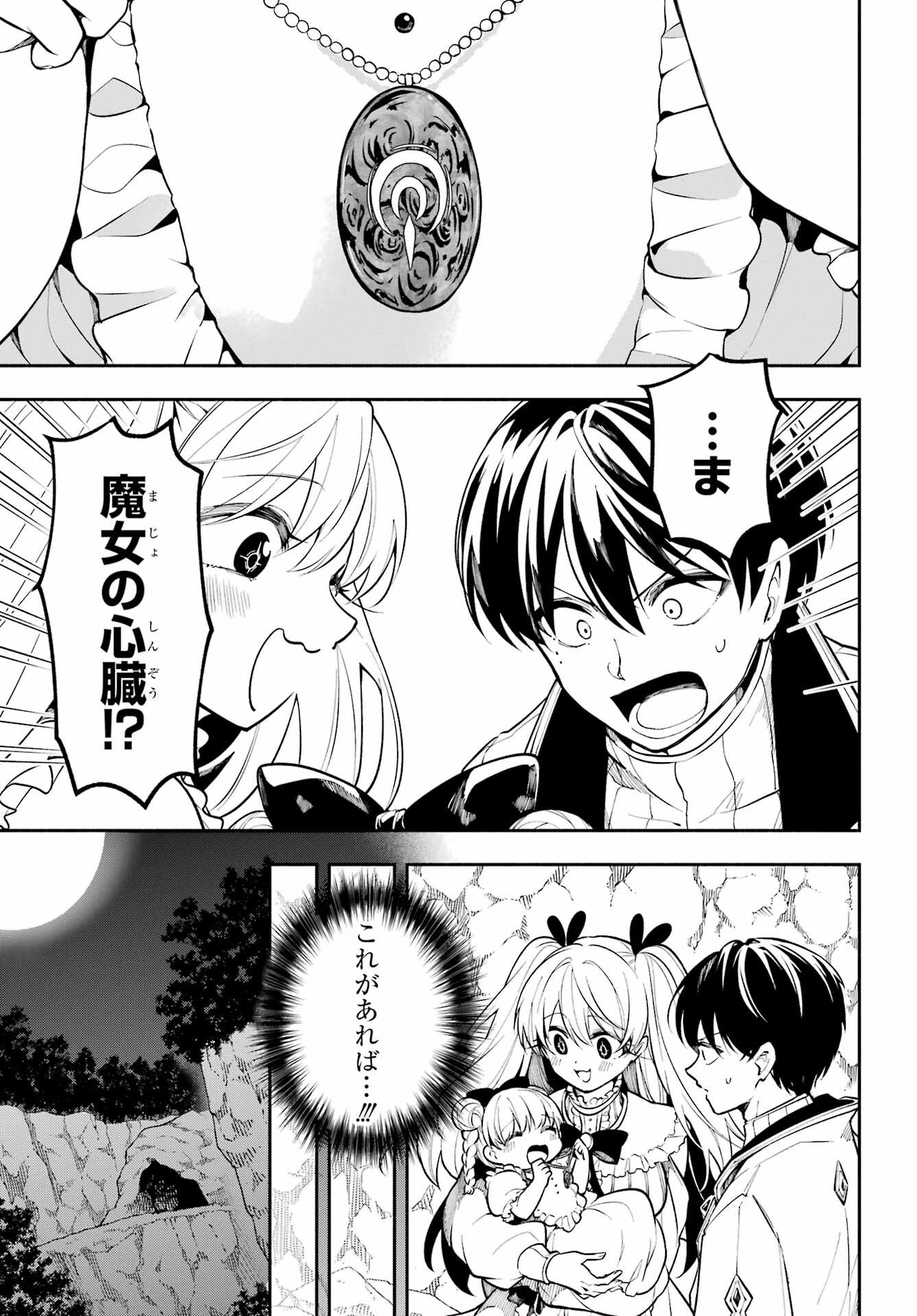 Yoiake no Majo Chapter 4 39ページ