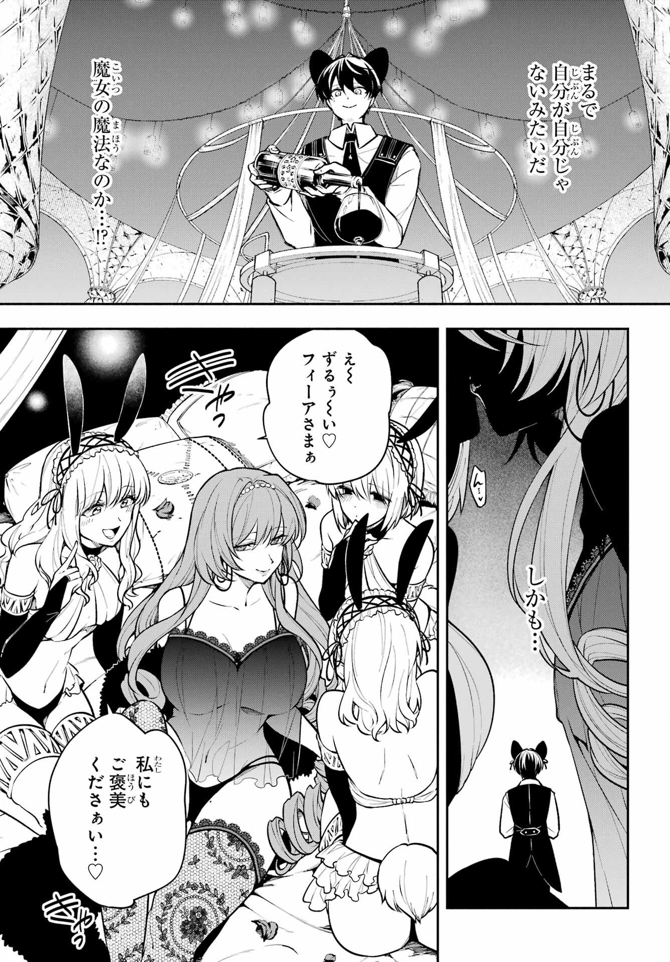 Yoiake no Majo Chapter 4 5ページ