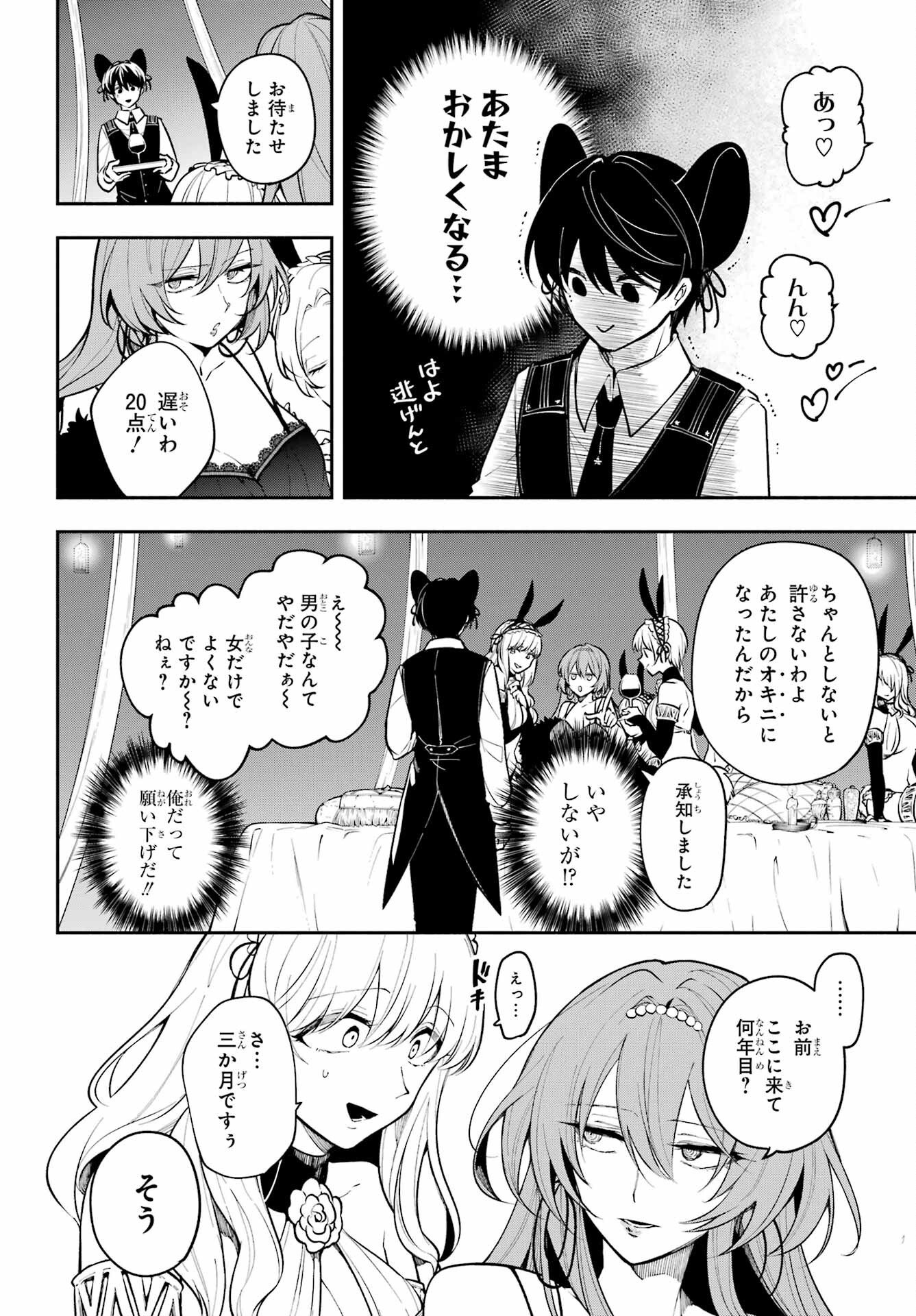 Yoiake no Majo Chapter 4 6ページ