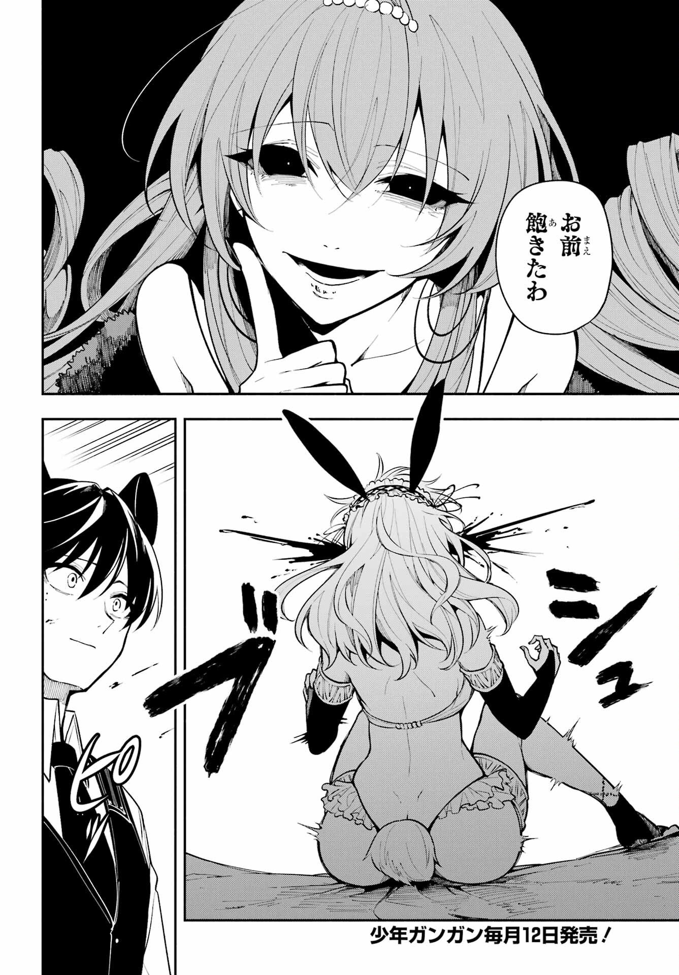Yoiake no Majo Chapter 4 8ページ