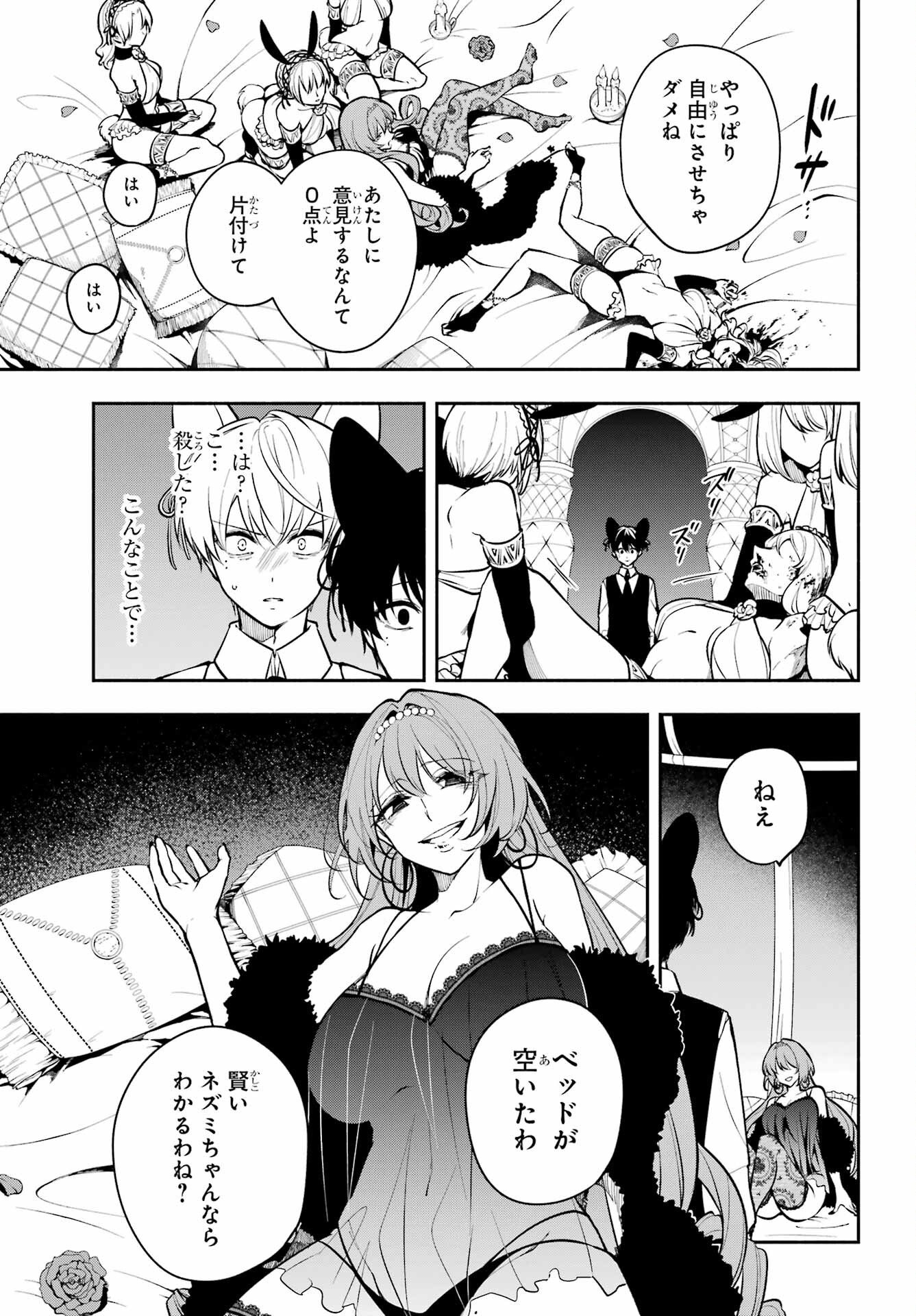 Yoiake no Majo Chapter 4 9ページ
