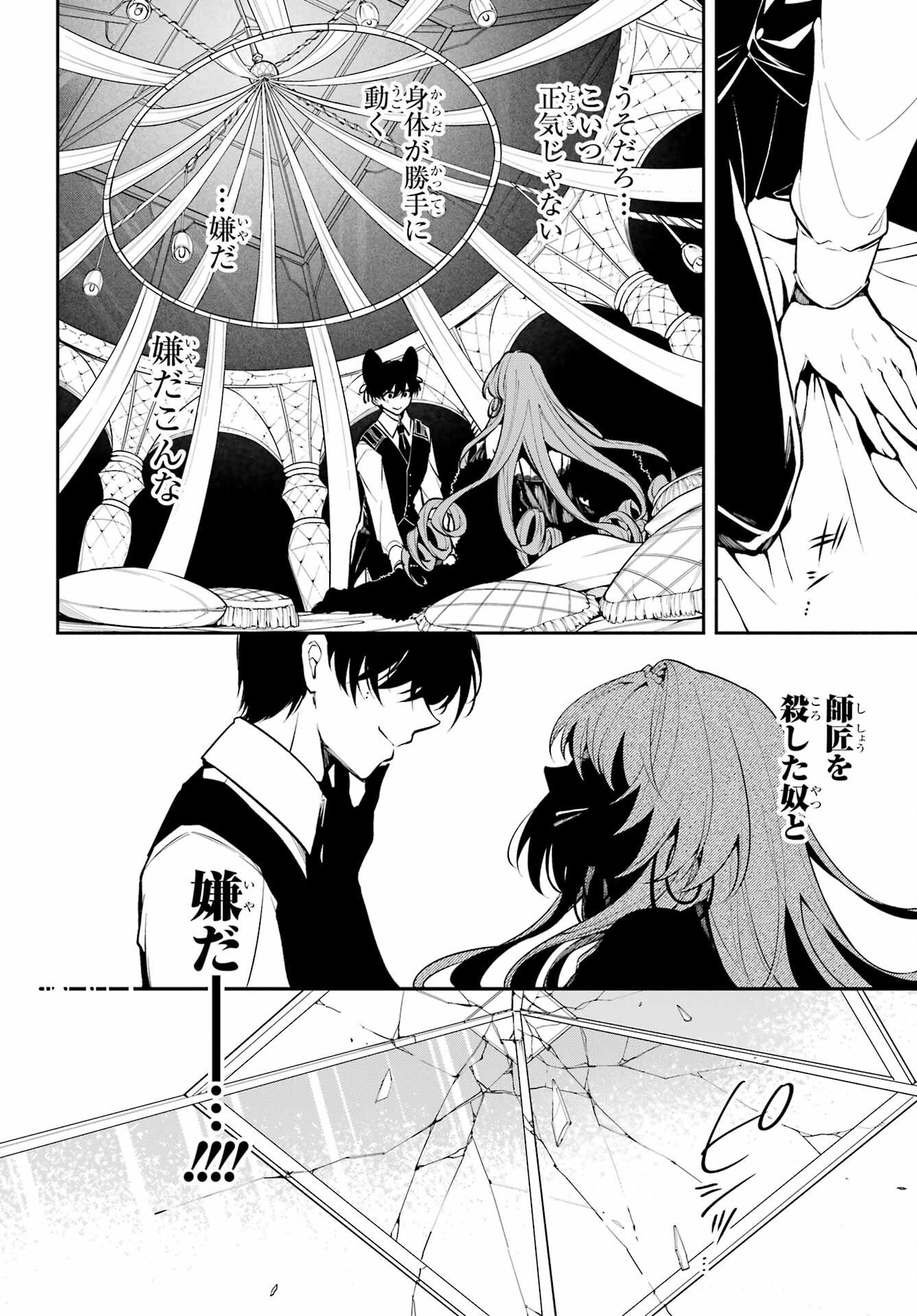 Yoiake no Majo Chapter 4 10ページ