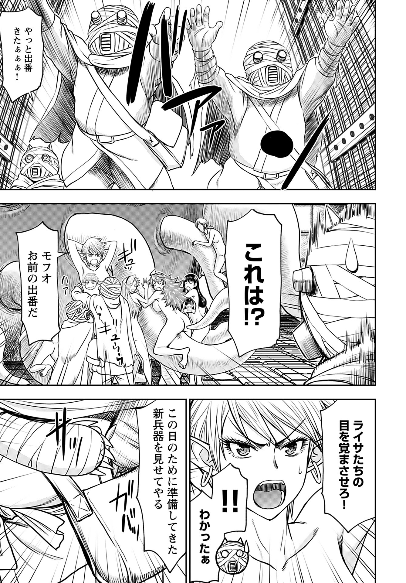 Isekai Sniper wa Onna Senshi no Mofumofu Aigan Doubutsu Chapter 27 21ページ