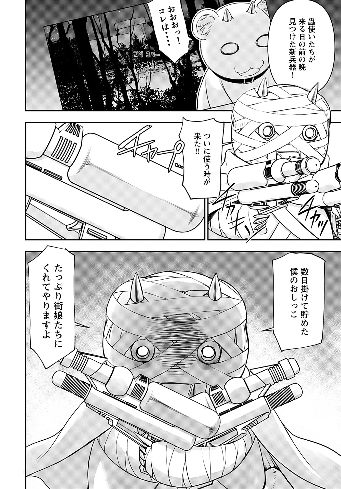 Isekai Sniper wa Onna Senshi no Mofumofu Aigan Doubutsu Chapter 27 24ページ