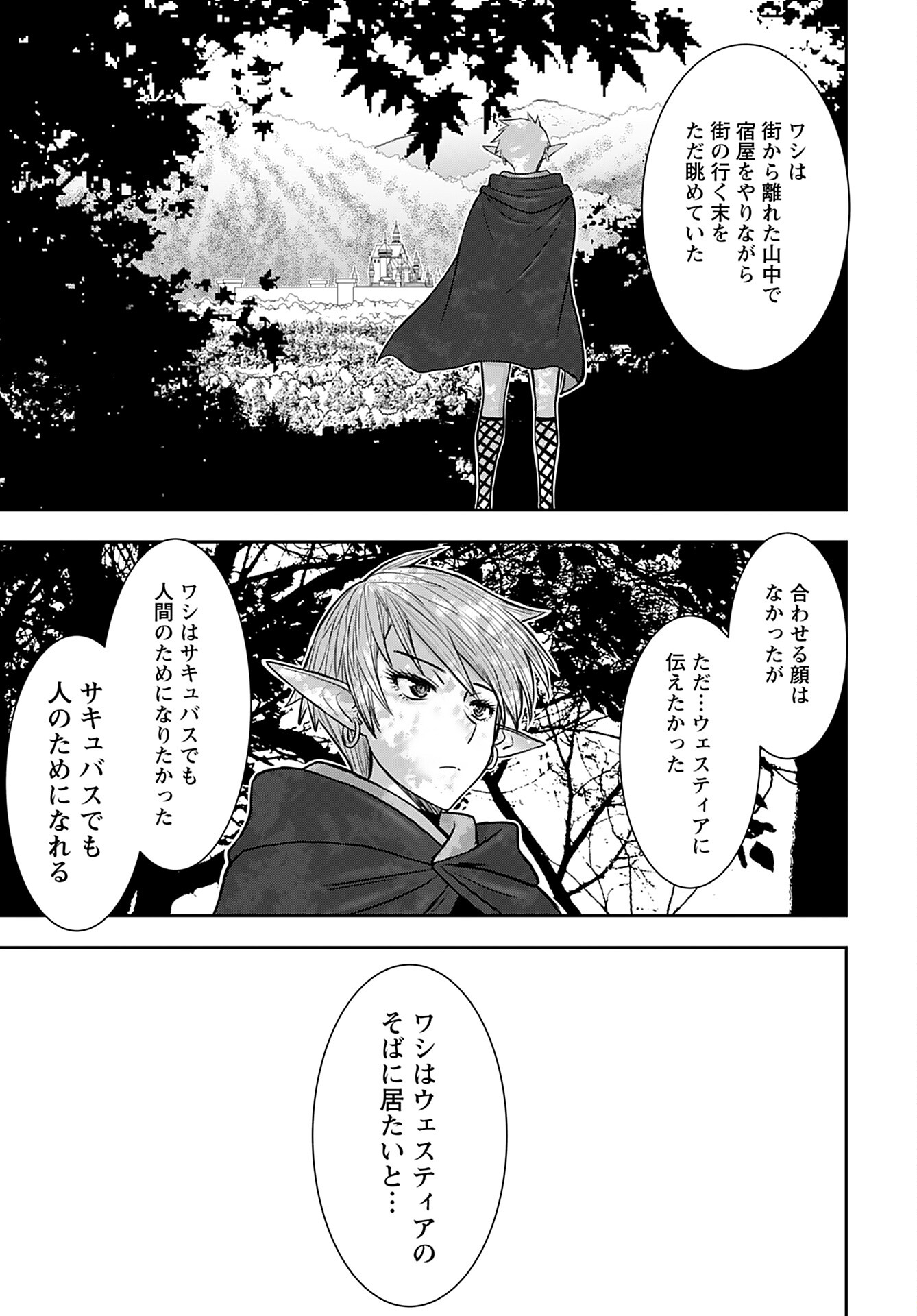 Isekai Sniper wa Onna Senshi no Mofumofu Aigan Doubutsu Chapter 27 9ページ