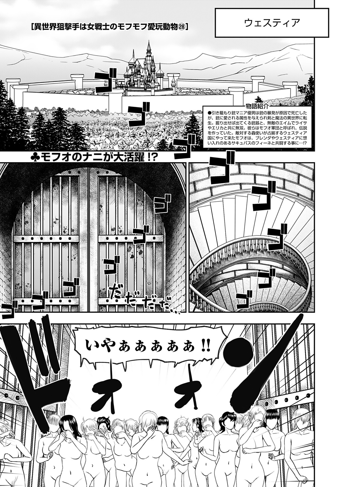 Isekai Sniper wa Onna Senshi no Mofumofu Aigan Doubutsu Chapter 28 2ページ