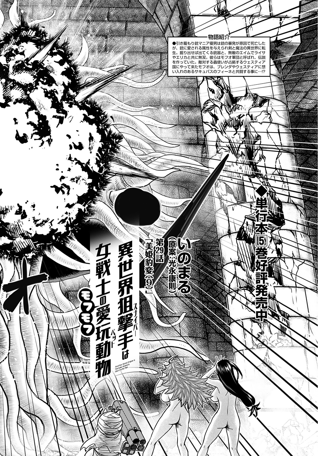 Isekai Sniper wa Onna Senshi no Mofumofu Aigan Doubutsu Chapter 29 2ページ