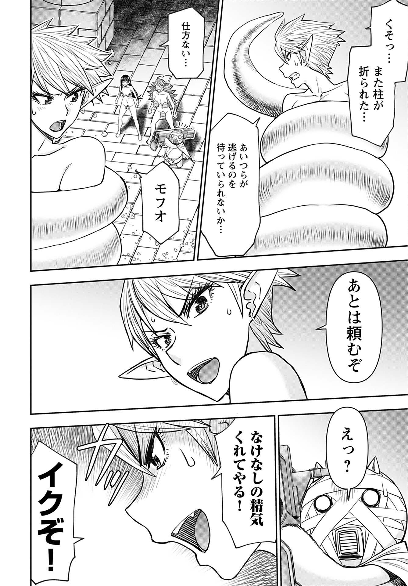 Isekai Sniper wa Onna Senshi no Mofumofu Aigan Doubutsu Chapter 29 14ページ