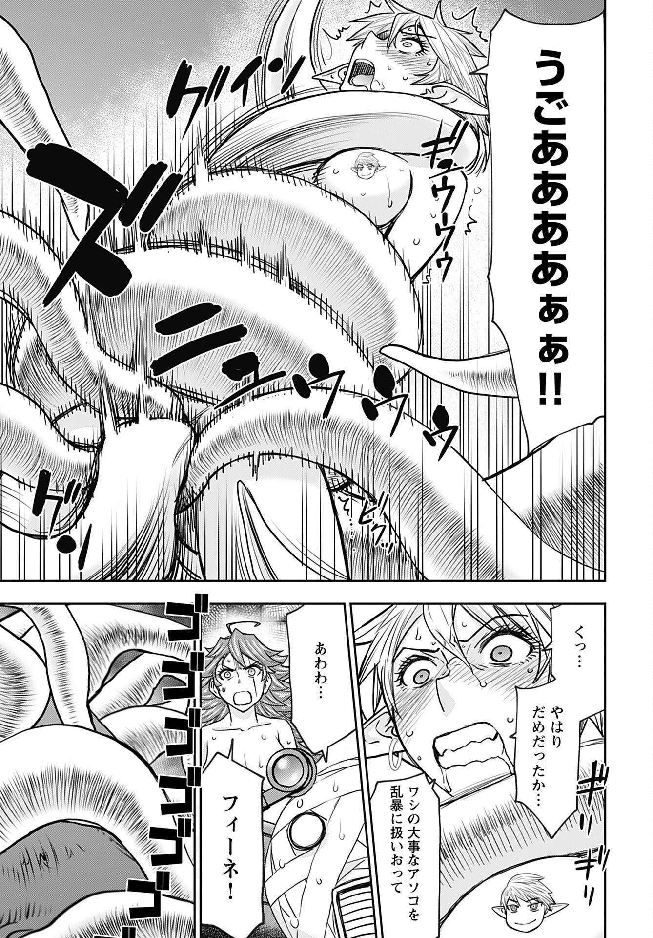 Isekai Sniper wa Onna Senshi no Mofumofu Aigan Doubutsu Chapter 29 17ページ
