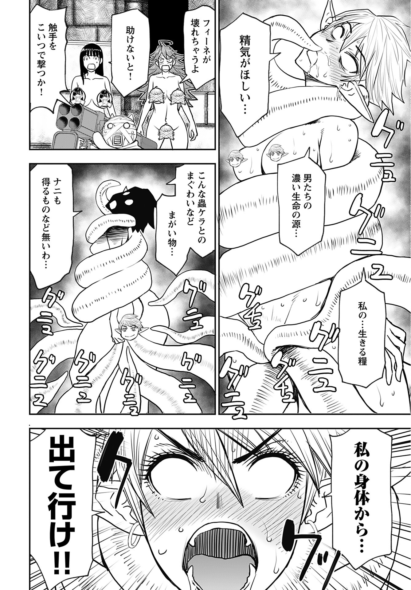 Isekai Sniper wa Onna Senshi no Mofumofu Aigan Doubutsu Chapter 29 20ページ