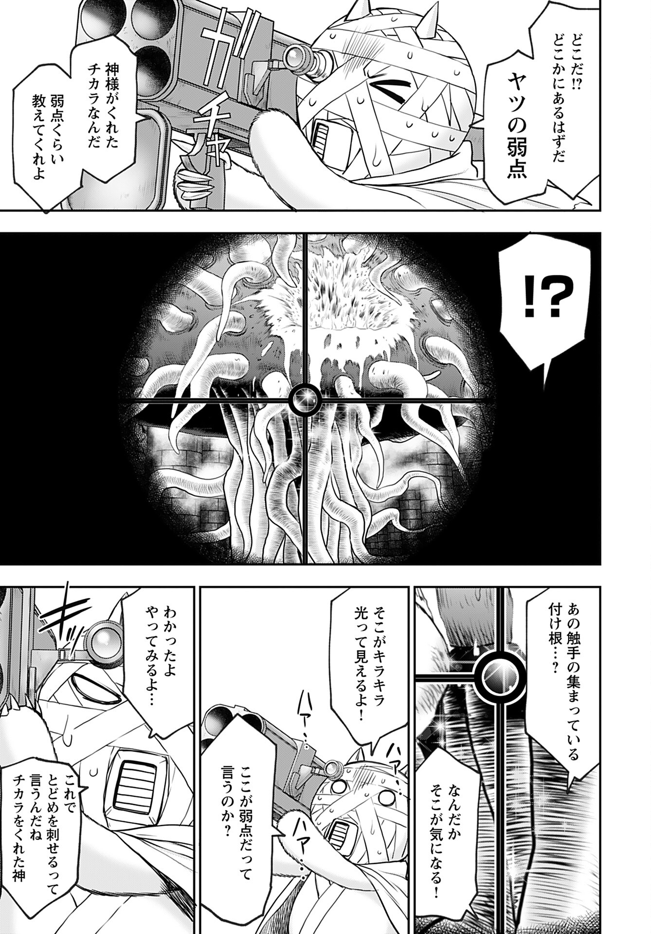 Isekai Sniper wa Onna Senshi no Mofumofu Aigan Doubutsu Chapter 29 9ページ