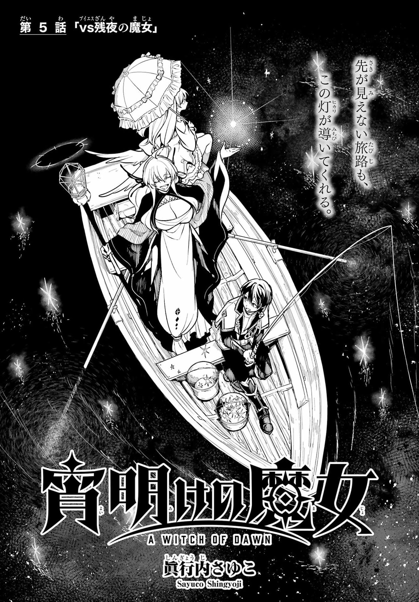 Yoiake no Majo Chapter 5 1ページ