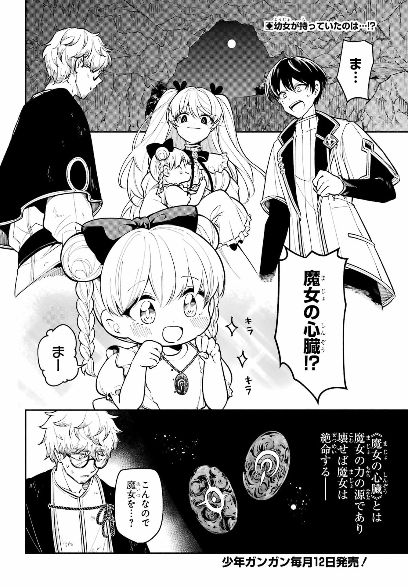 Yoiake no Majo Chapter 5 2ページ