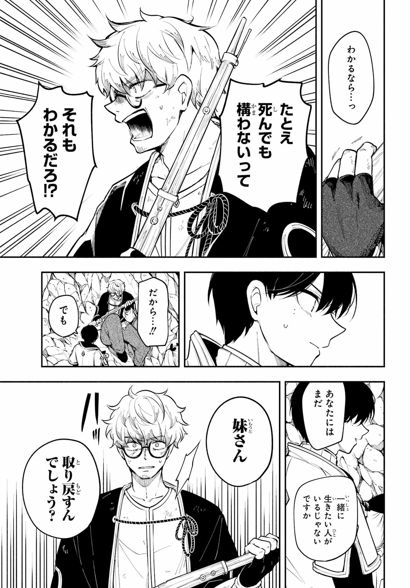 Yoiake no Majo Chapter 5 11ページ