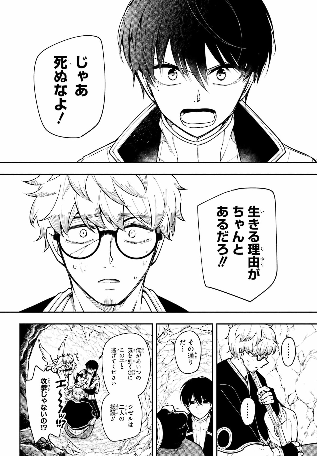 Yoiake no Majo Chapter 5 12ページ