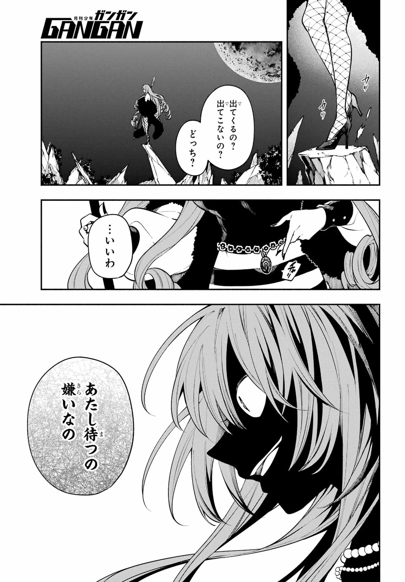 Yoiake no Majo Chapter 5 13ページ
