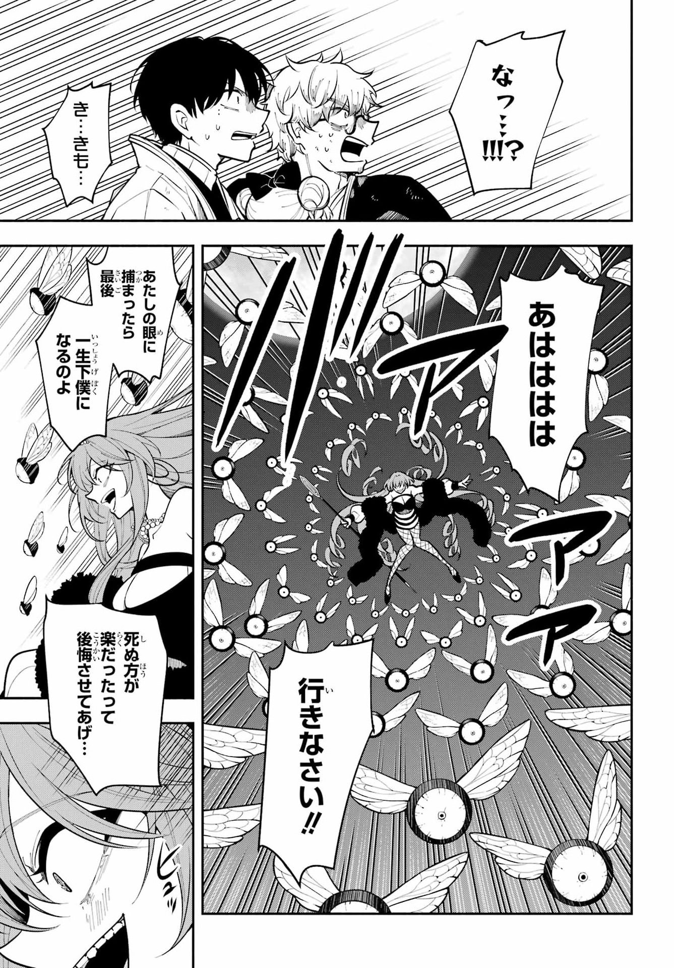 Yoiake no Majo Chapter 5 15ページ