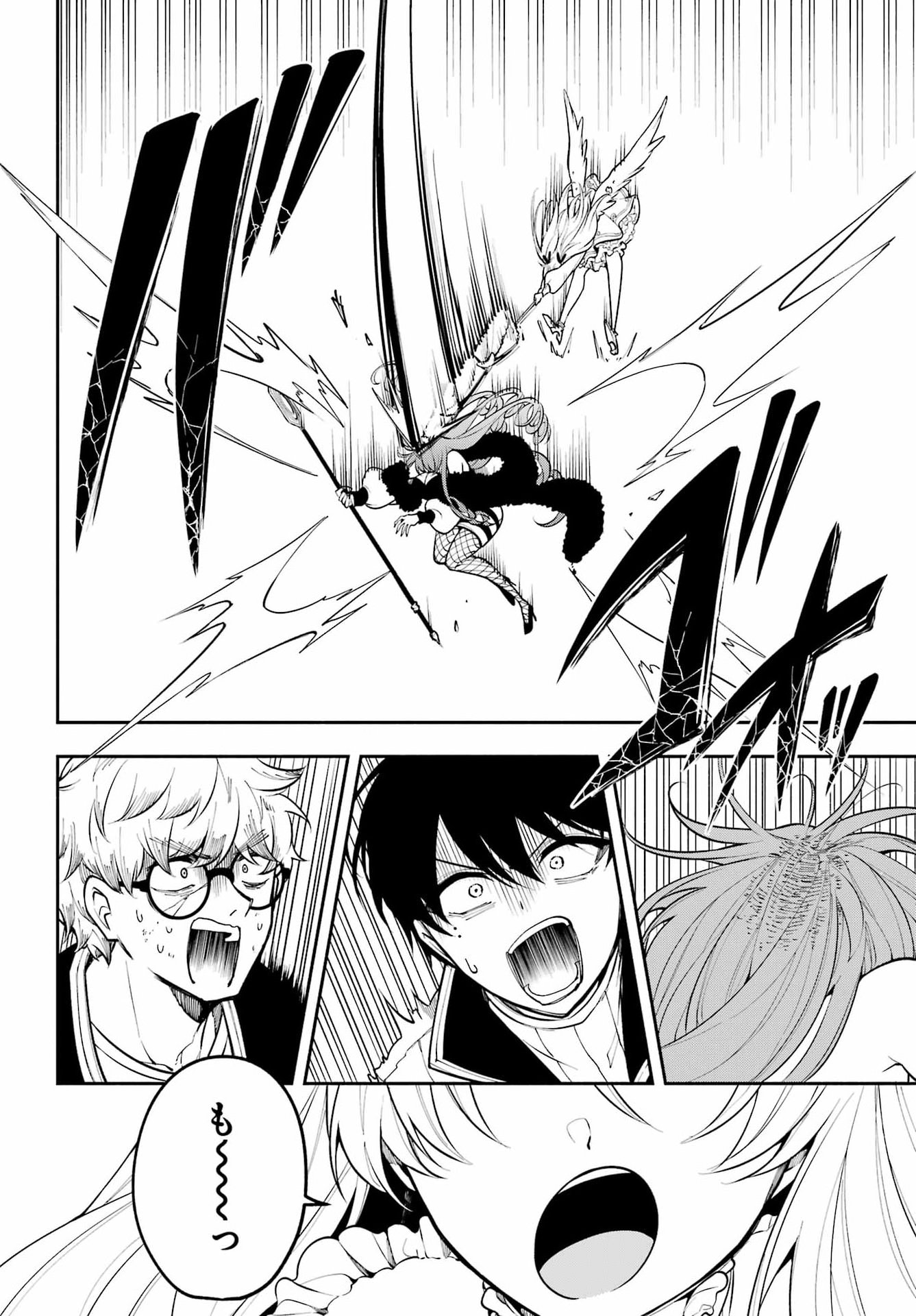 Yoiake no Majo Chapter 5 16ページ