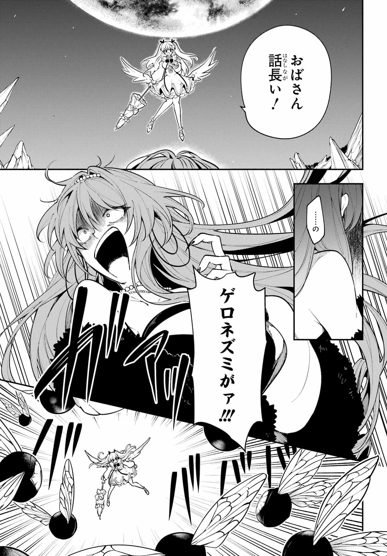 Yoiake no Majo Chapter 5 17ページ