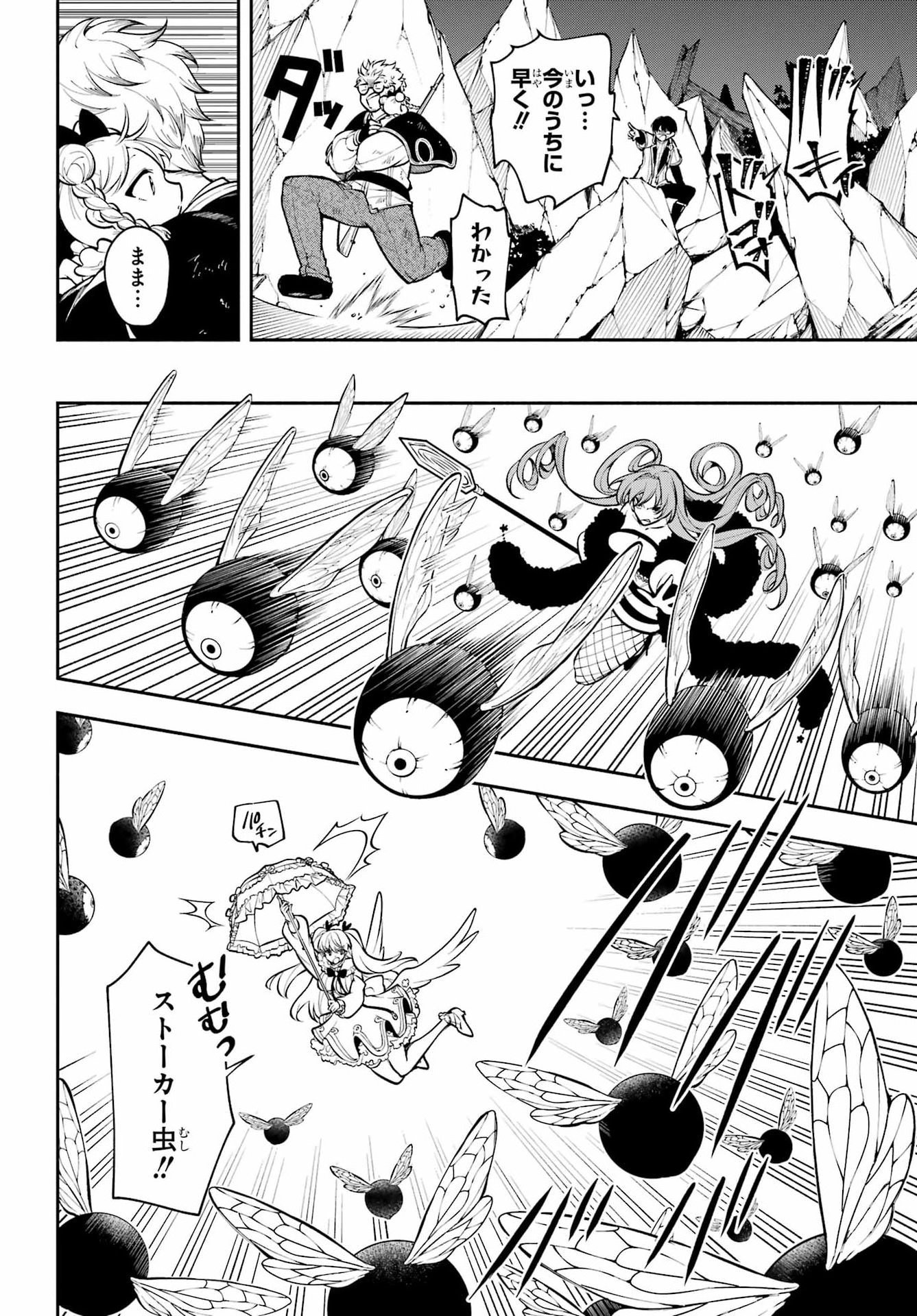 Yoiake no Majo Chapter 5 18ページ