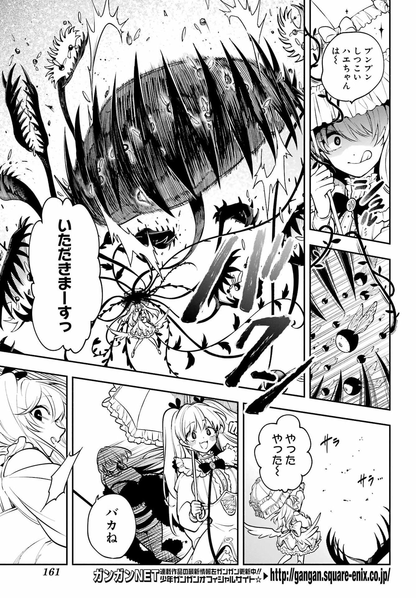 Yoiake no Majo Chapter 5 19ページ