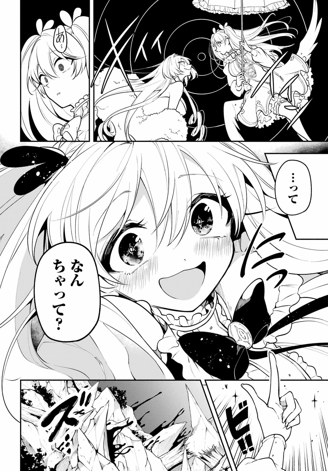 Yoiake no Majo Chapter 5 20ページ