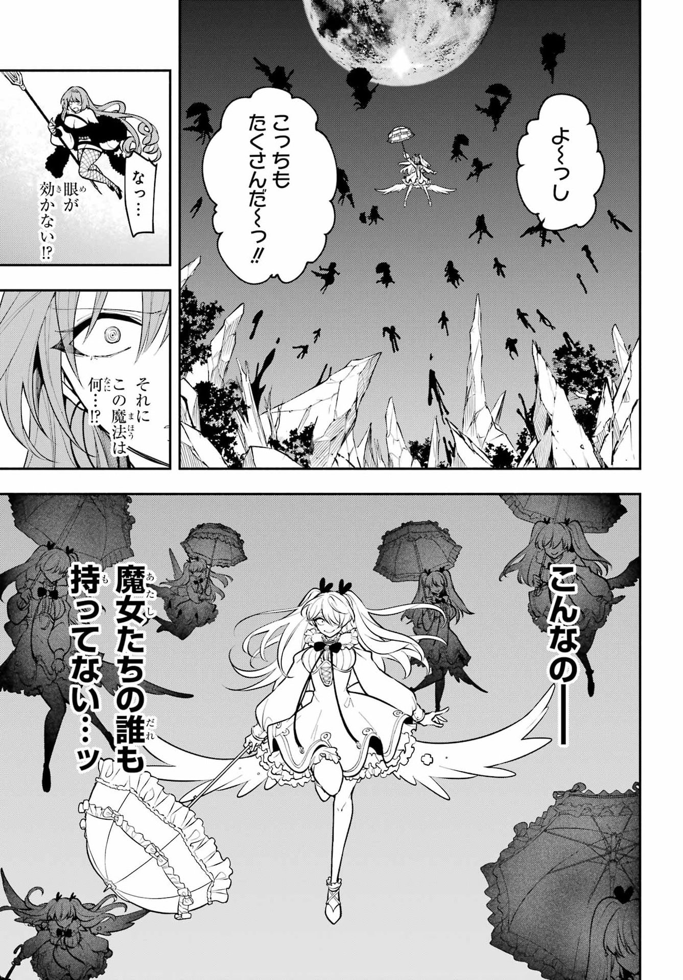 Yoiake no Majo Chapter 5 21ページ