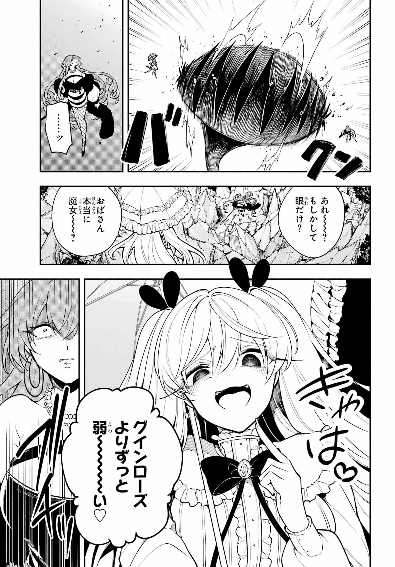 Yoiake no Majo Chapter 5 23ページ