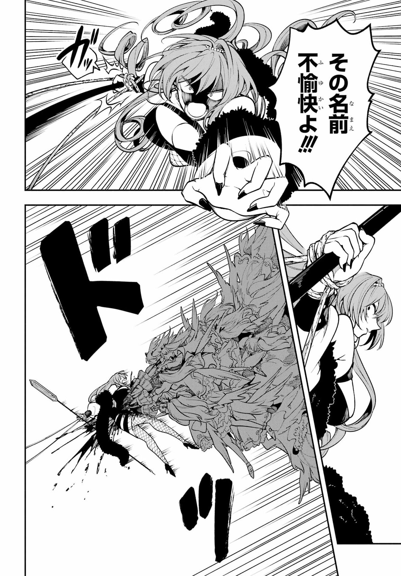 Yoiake no Majo Chapter 5 24ページ