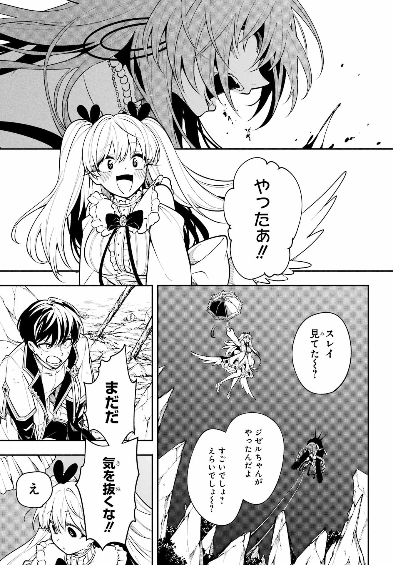 Yoiake no Majo Chapter 5 25ページ
