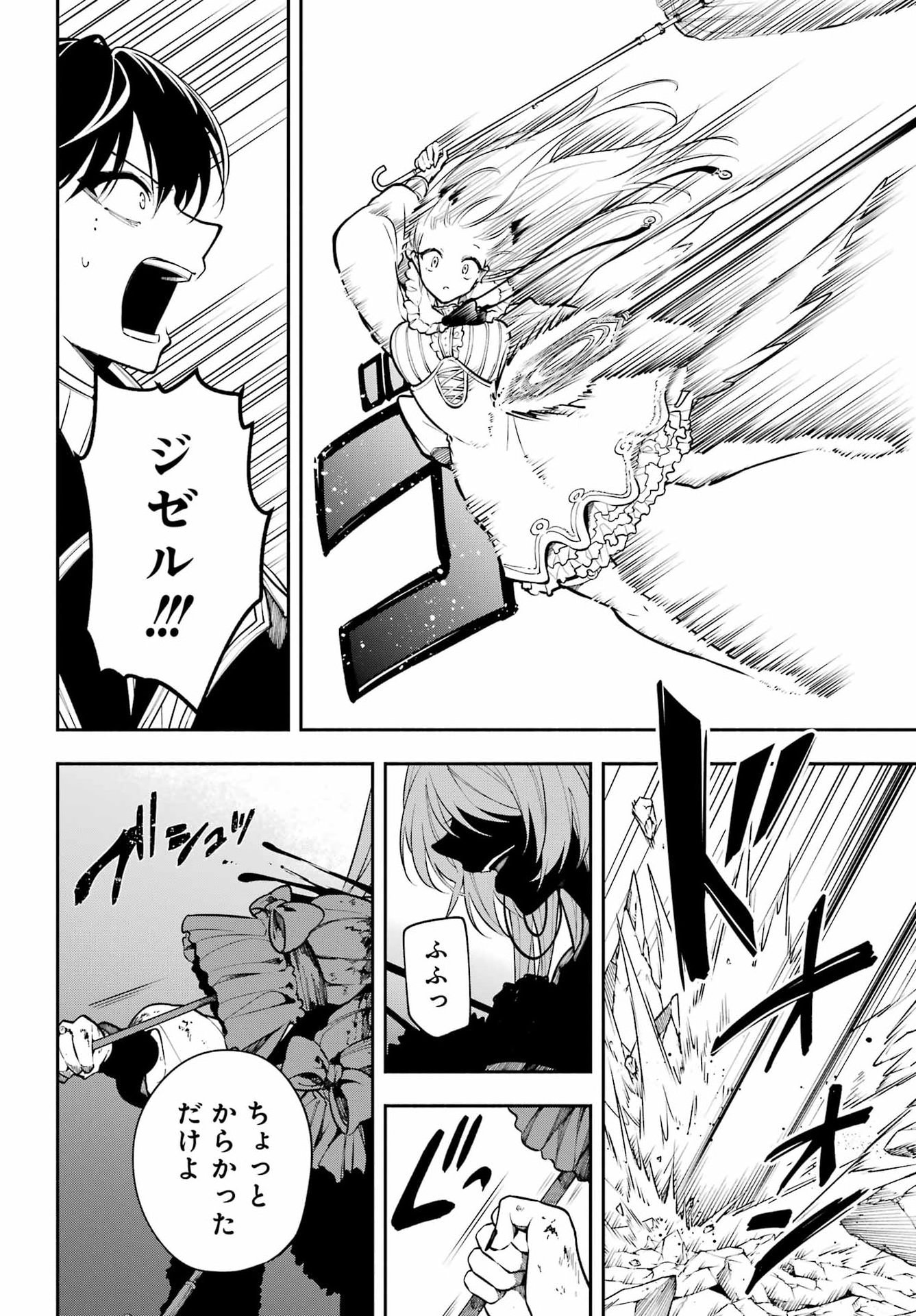 Yoiake no Majo Chapter 5 26ページ