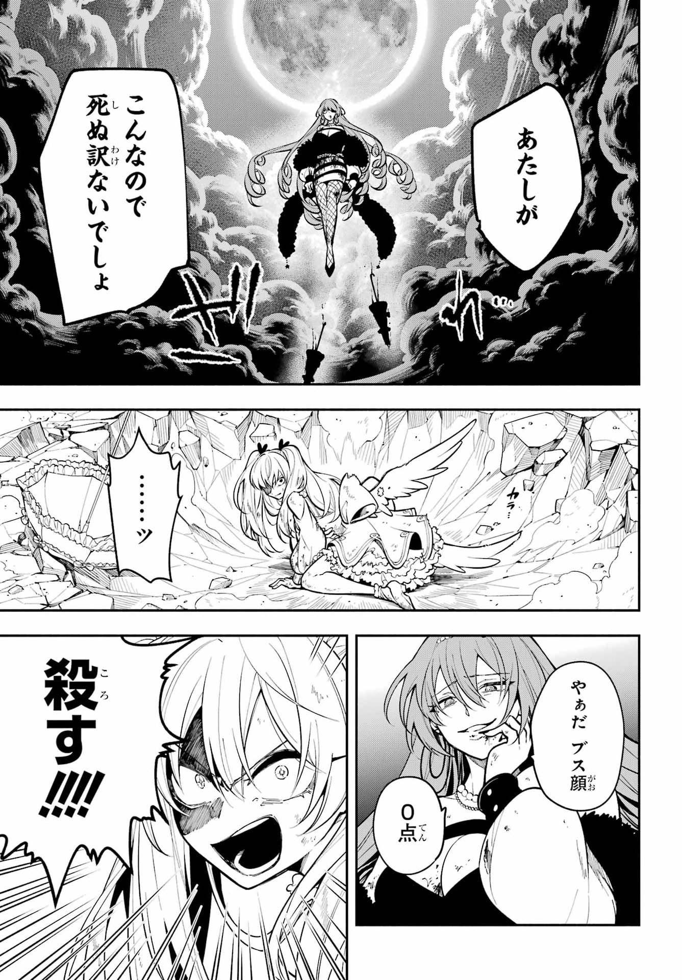 Yoiake no Majo Chapter 5 27ページ