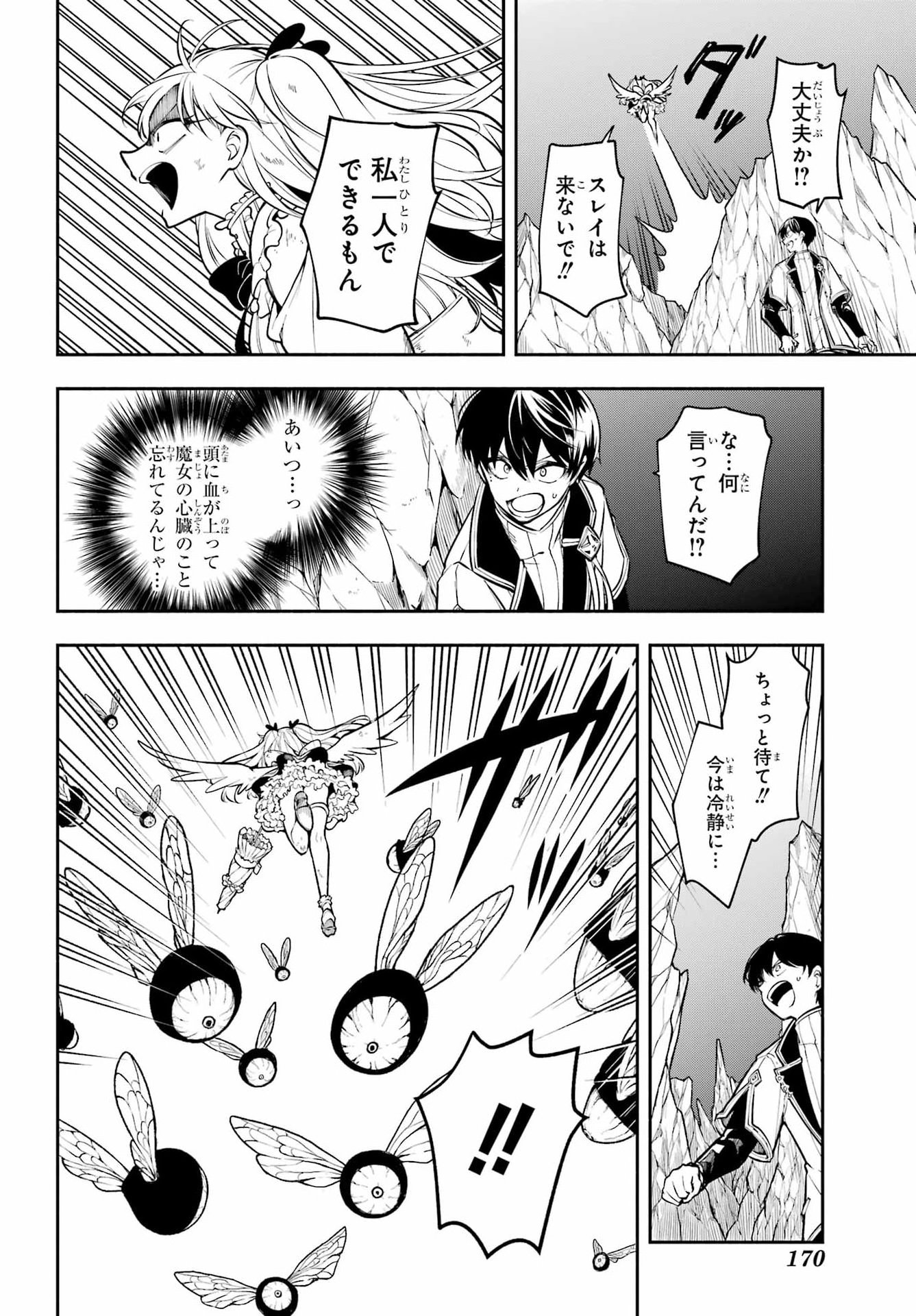 Yoiake no Majo Chapter 5 28ページ