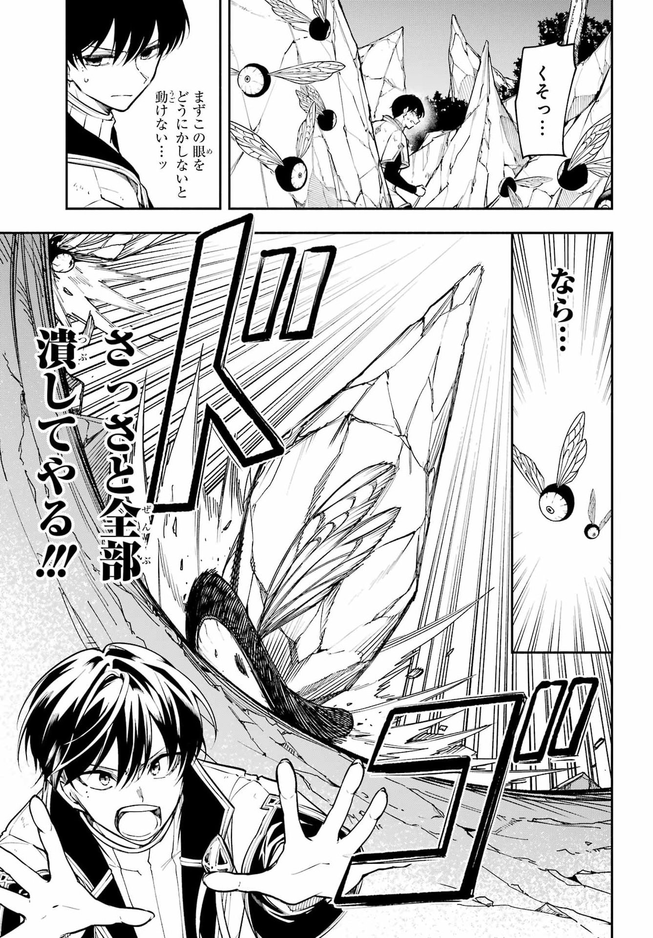 Yoiake no Majo Chapter 5 29ページ