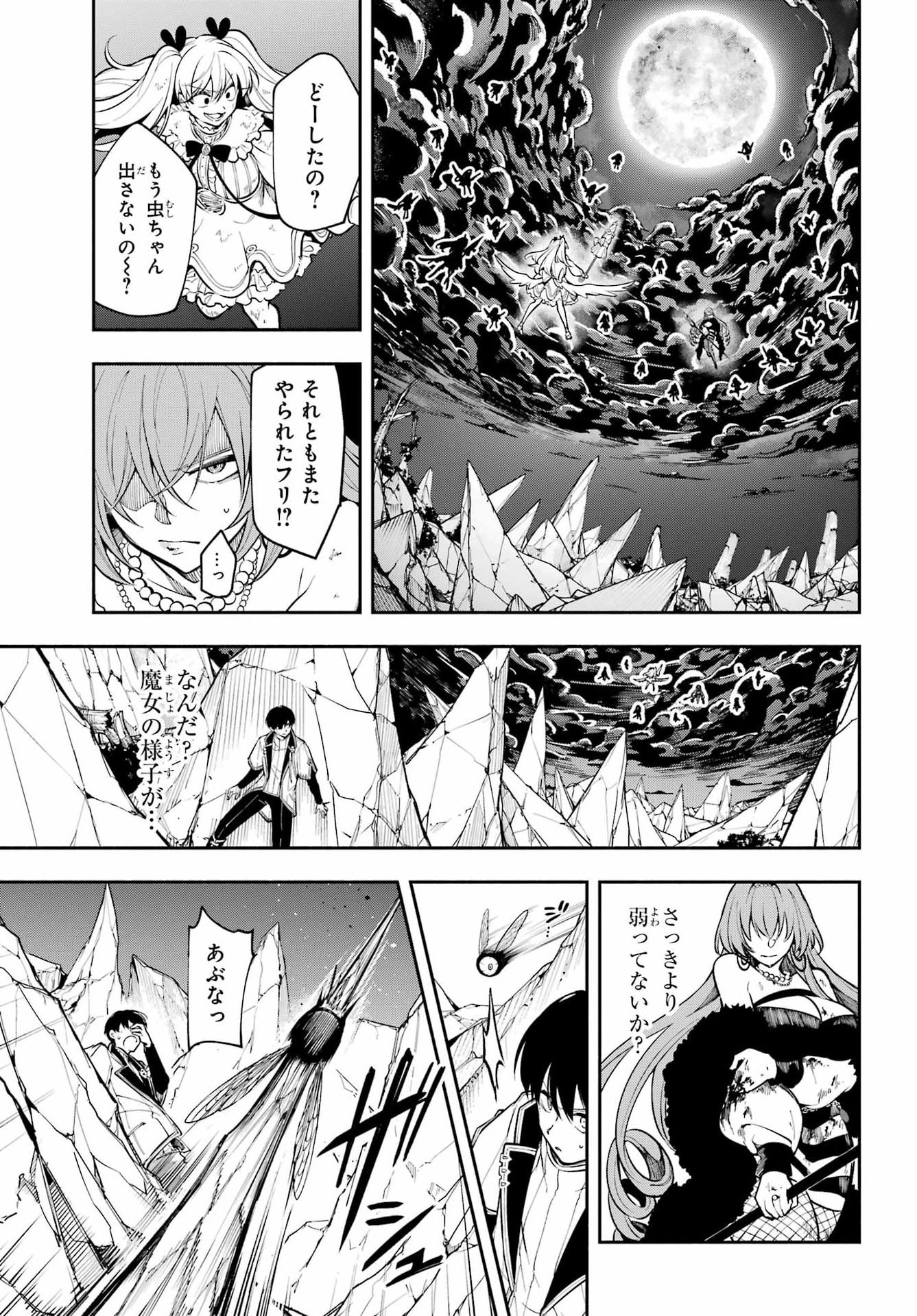 Yoiake no Majo Chapter 5 31ページ