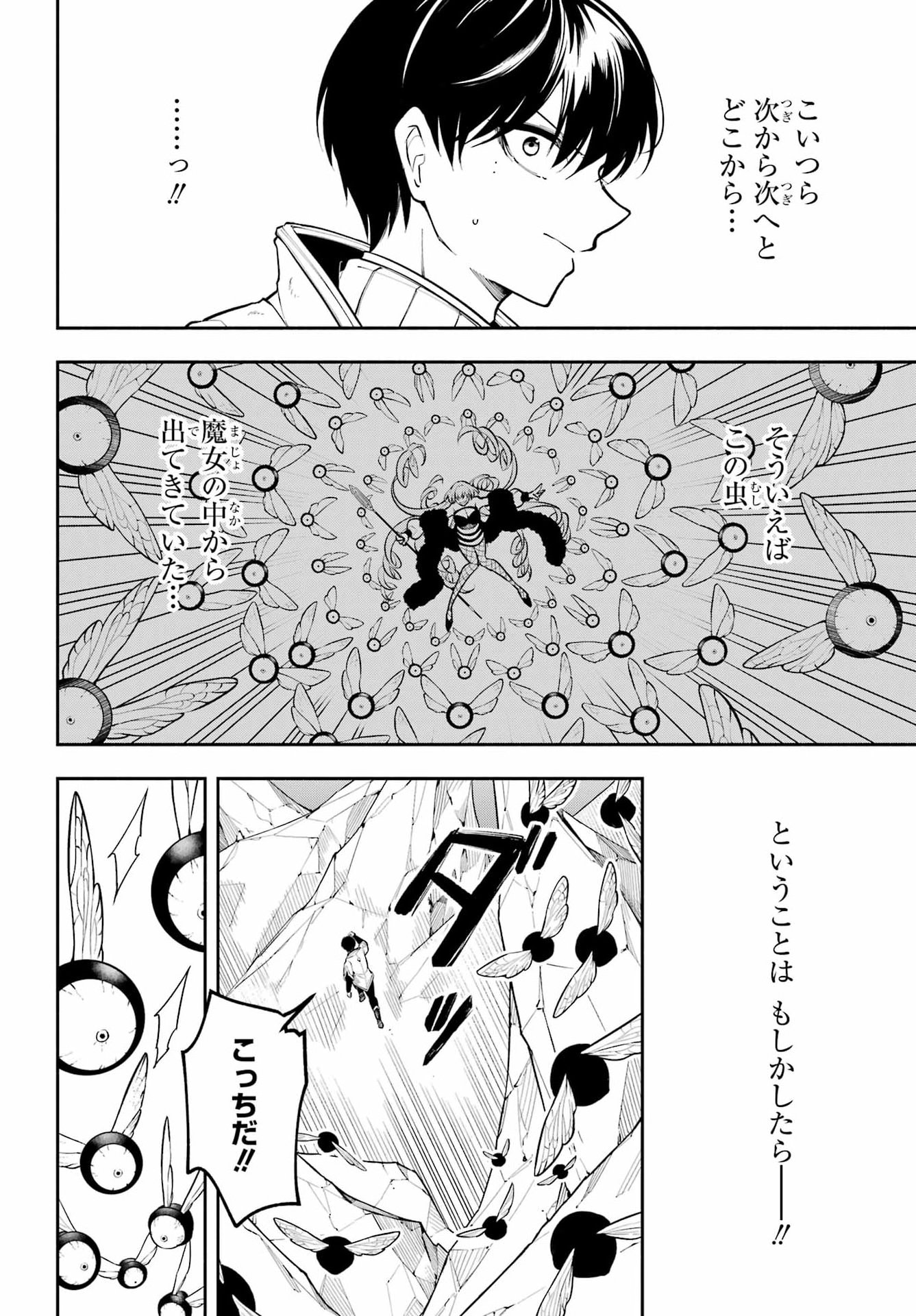 Yoiake no Majo Chapter 5 32ページ