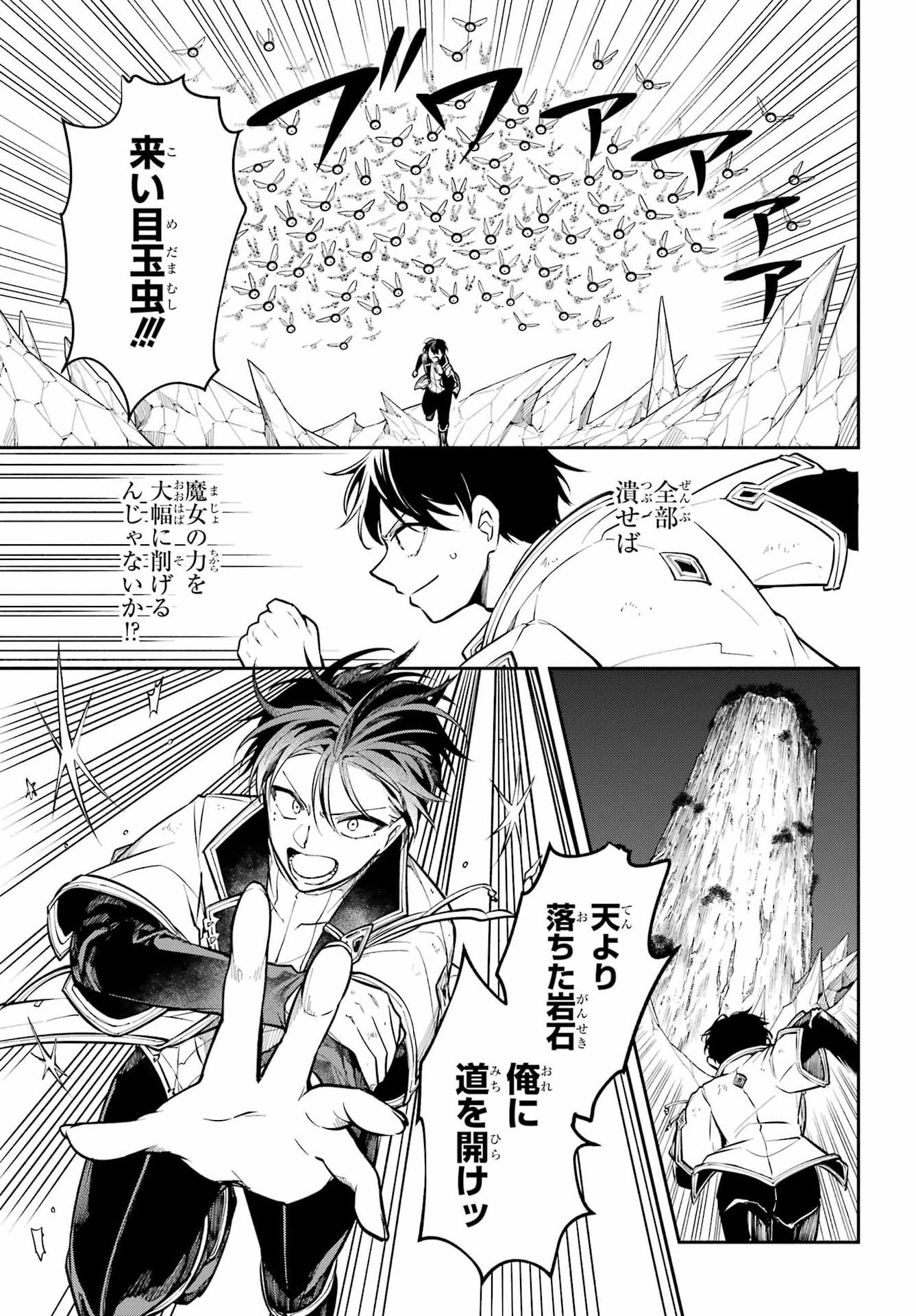 Yoiake no Majo Chapter 5 33ページ