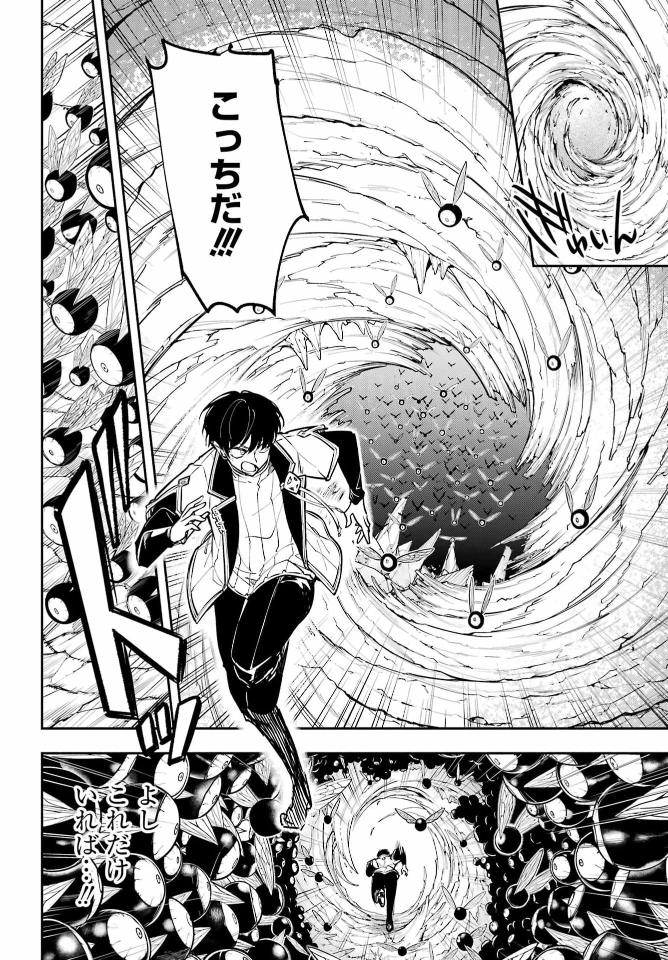 Yoiake no Majo Chapter 5 34ページ