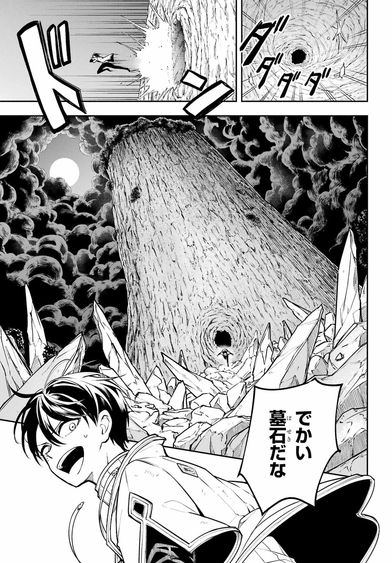 Yoiake no Majo Chapter 5 35ページ