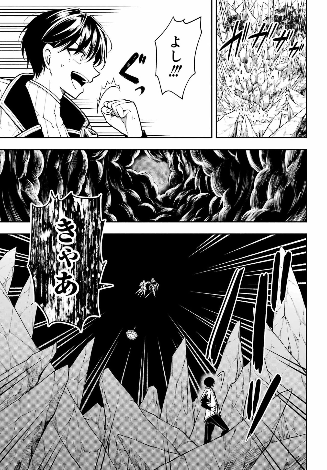 Yoiake no Majo Chapter 5 37ページ