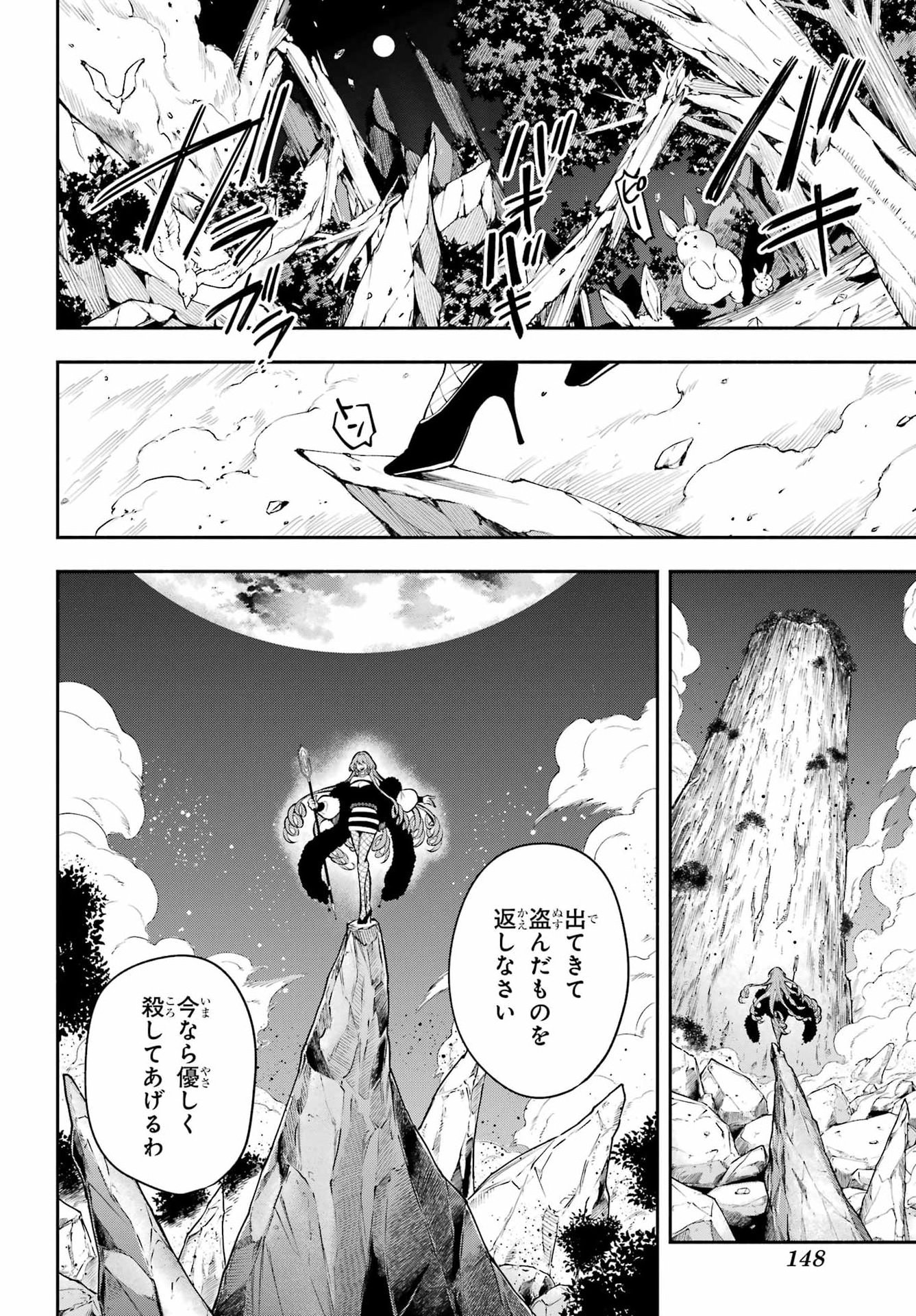 Yoiake no Majo Chapter 5 6ページ