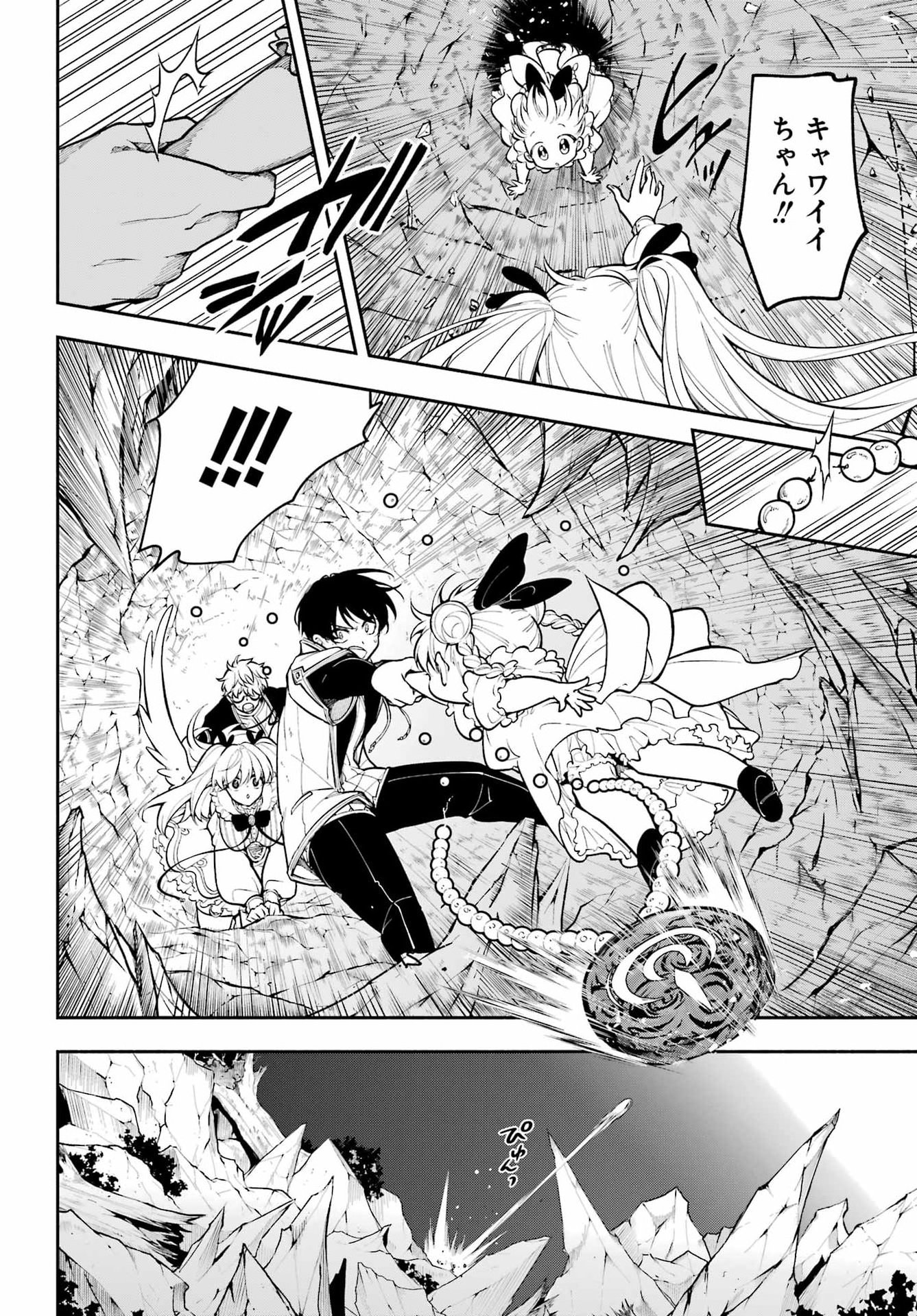 Yoiake no Majo Chapter 5 8ページ