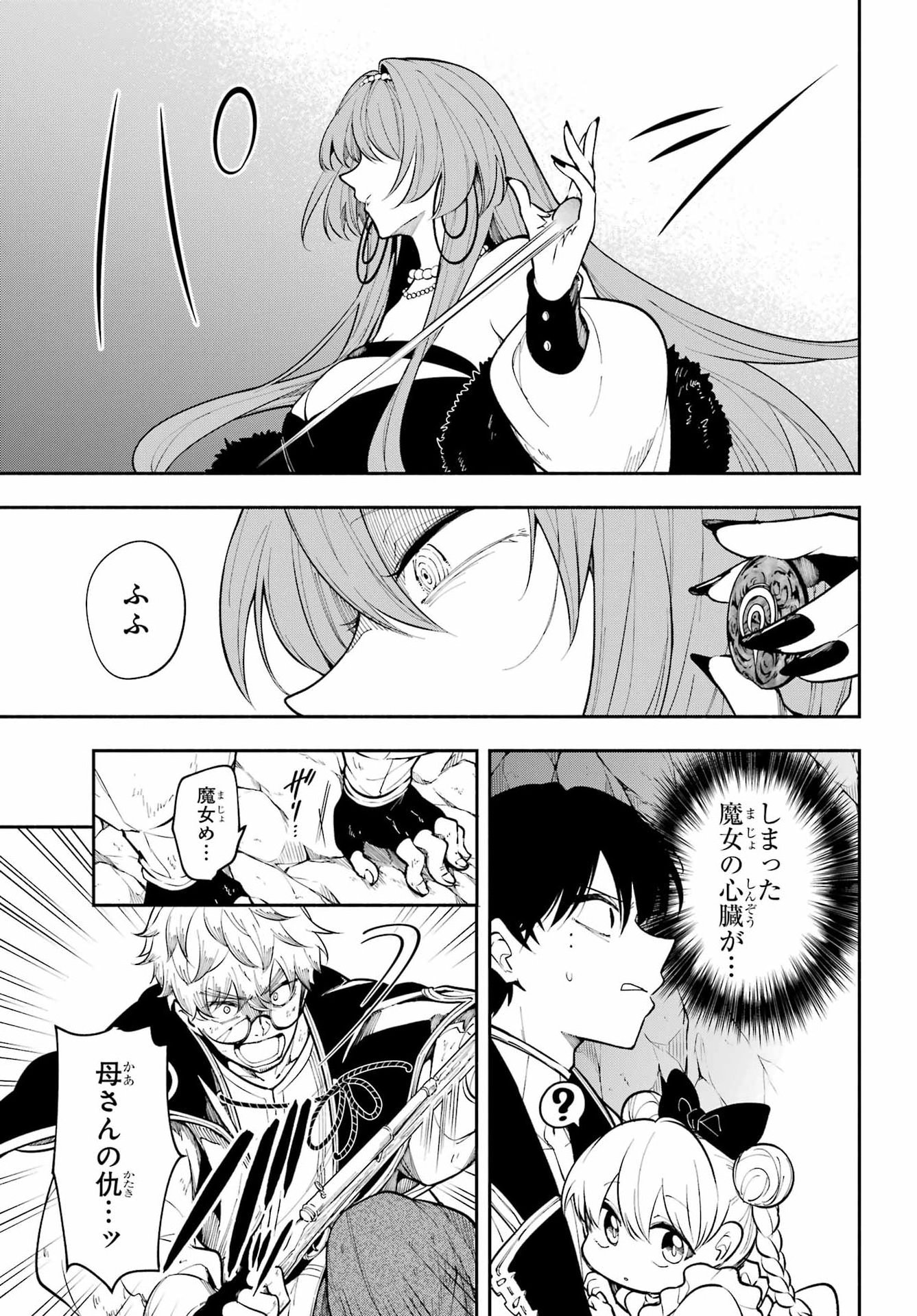 Yoiake no Majo Chapter 5 9ページ