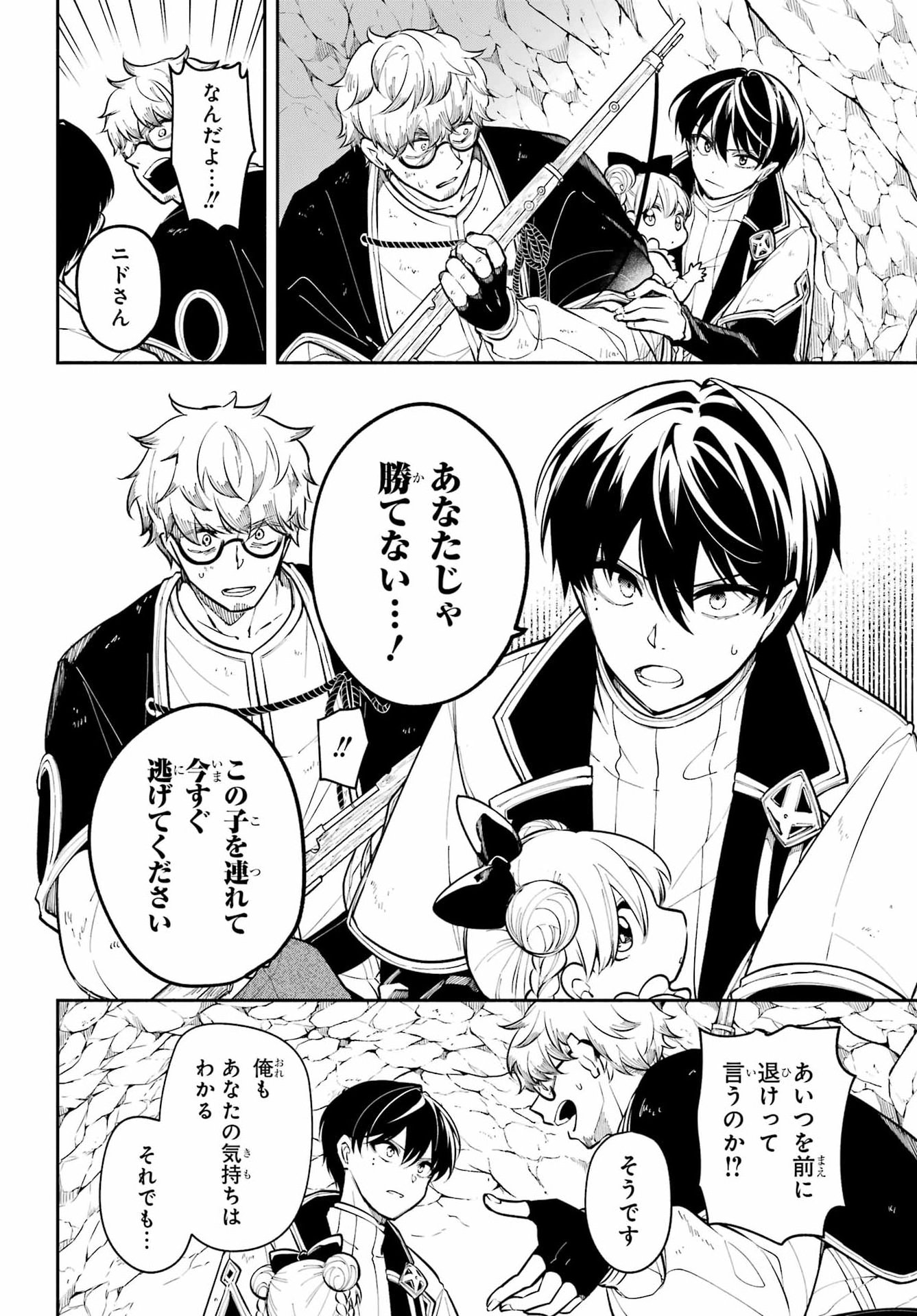 Yoiake no Majo Chapter 5 10ページ